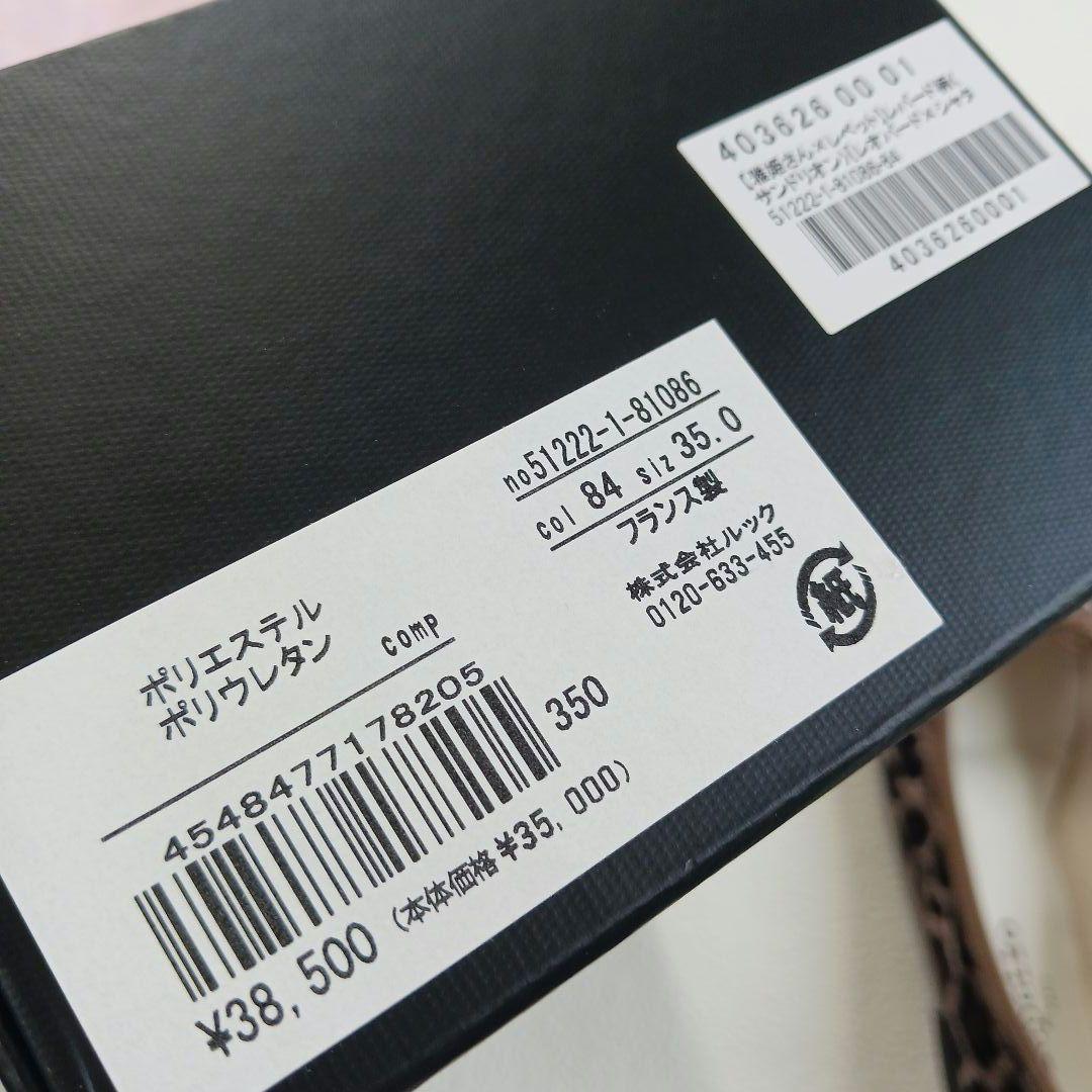 美品♬箱付き♬　レペット　レオパード柄パンプス　フラットシューズ　35　ヒョウ柄