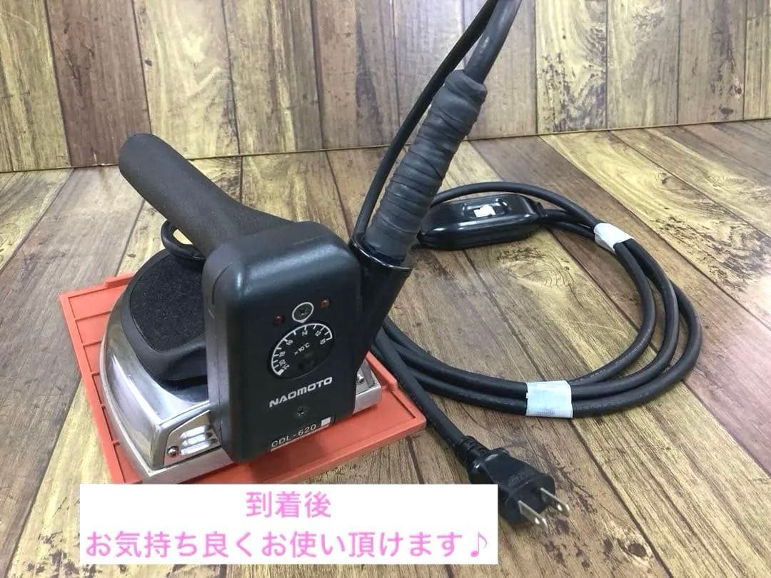 ★美品★メンテ,除菌洗浄済★ナオモト　アイロン　CDL-620 電気蒸気式　A