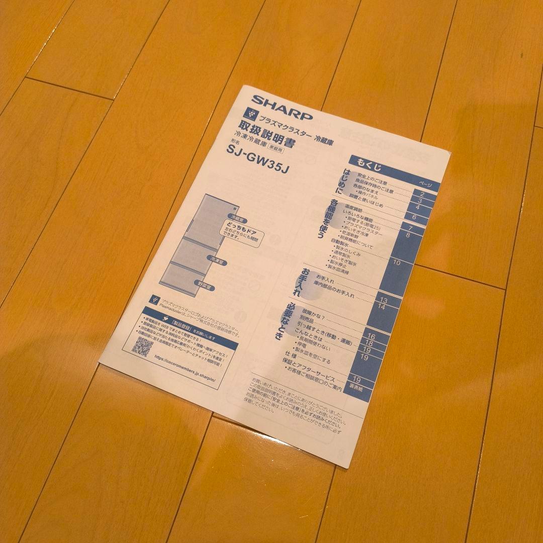 SHARP 冷蔵庫 SJ-GW35J-R 2023年製 プラズマクラスター