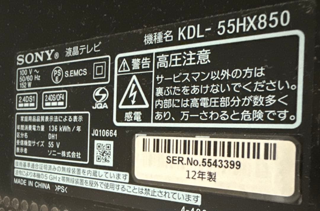 SONY★BRAVIA★KDL-55HX850★液晶テレビ★リモコン等付属品完備