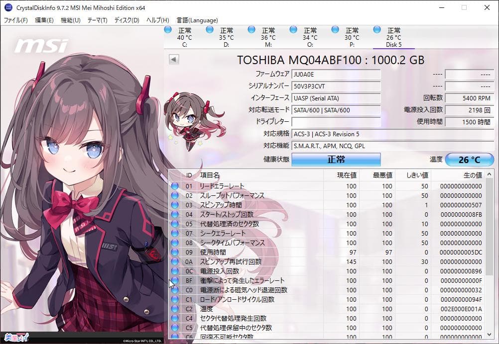 6枚セット 各種メーカー 2.5インチ HDD 1TB 厚さ7mm