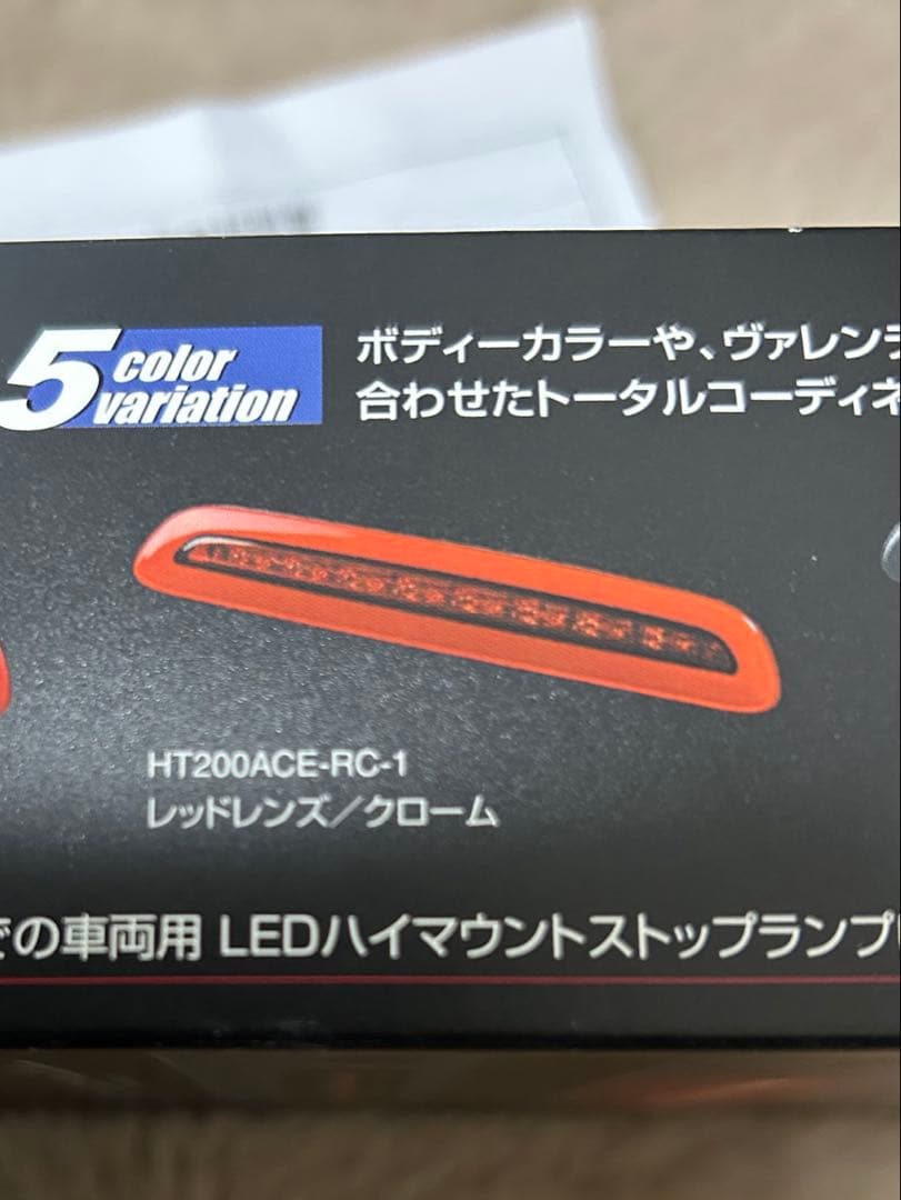 ハイエース　ヴァレンティ ハイマウント　HT200ACE-RC-1