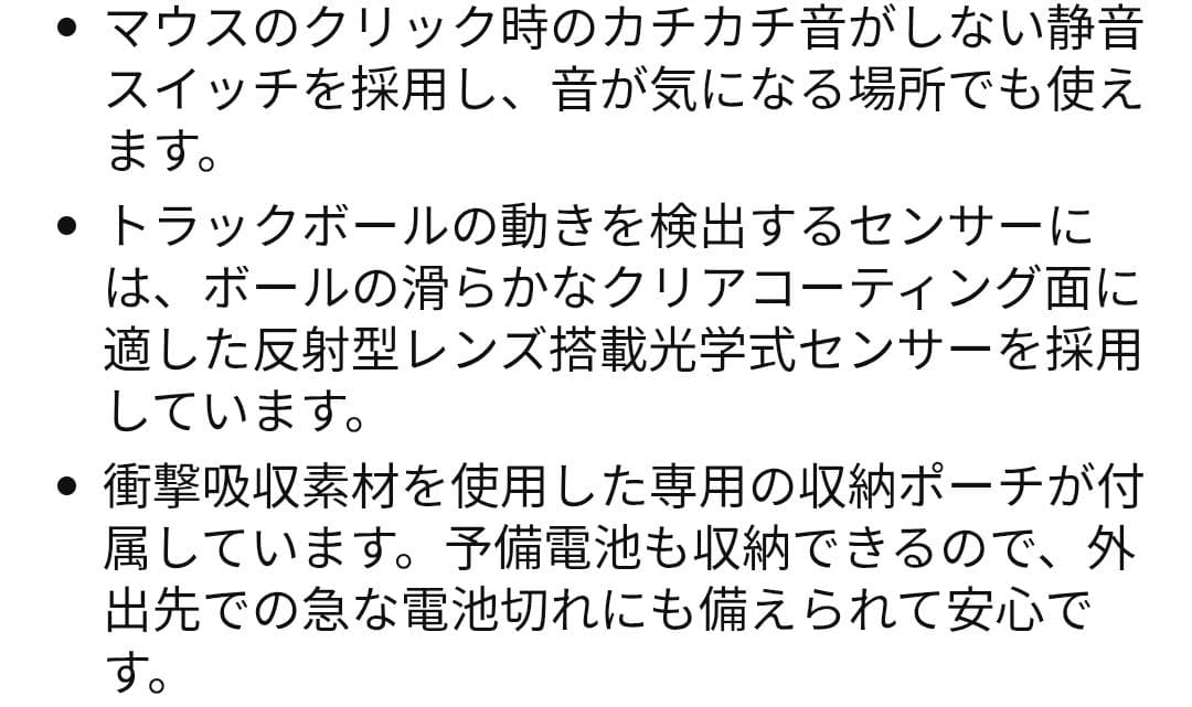 【エレコム】 静音トラックボールマウス「bitra」(ブラック) ⭐⑫2