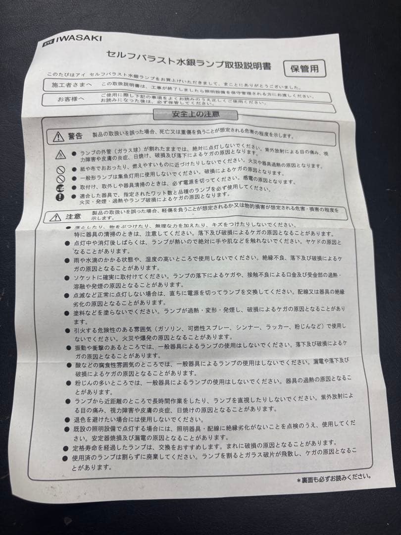 新品未使用 岩崎電気 アイセルフバラスト水銀ランプ BHRF 220V500WH
