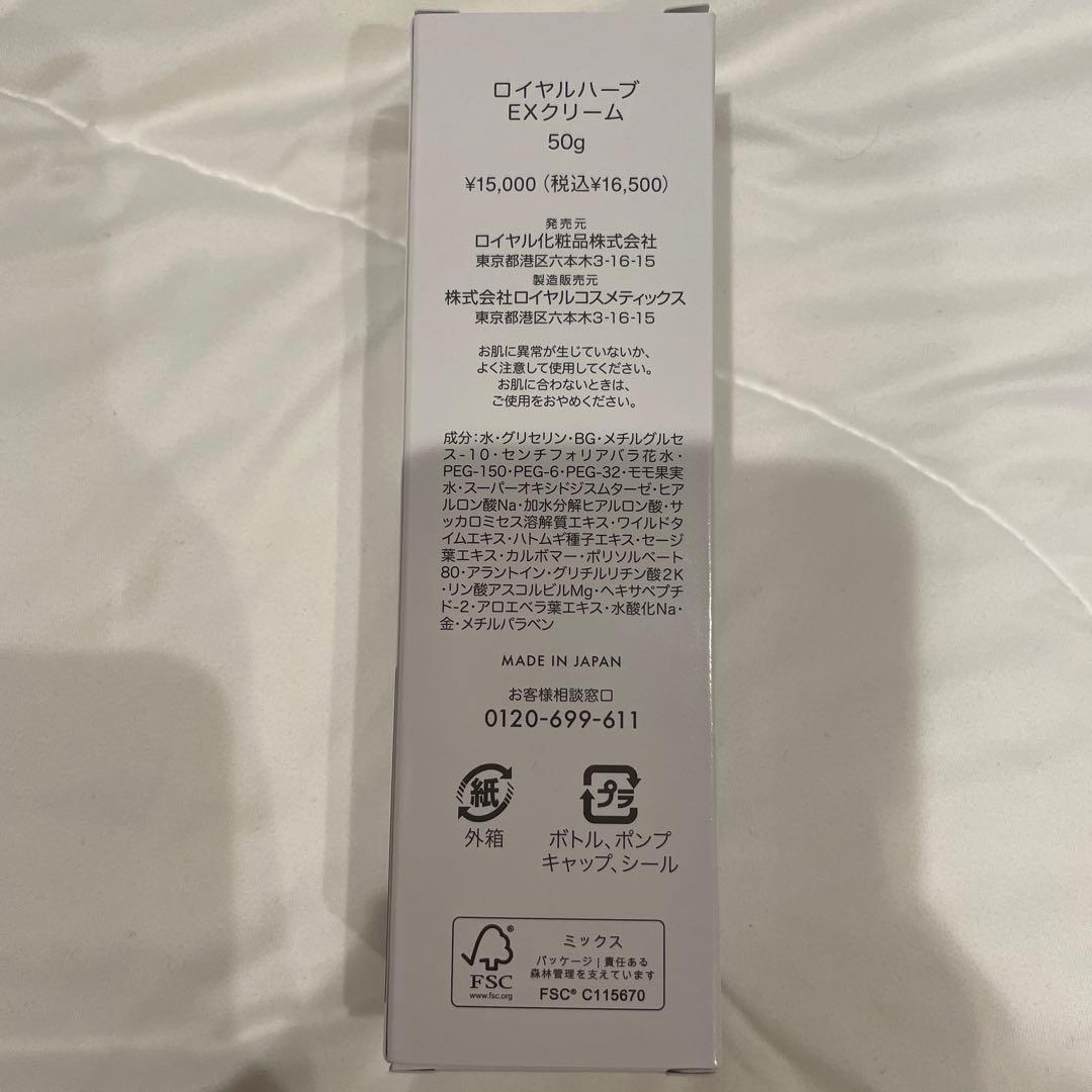 ロイヤル化粧品(ロイヤルハーブ)　フォーム・EXクリーム・ロイヤルミスト　セット