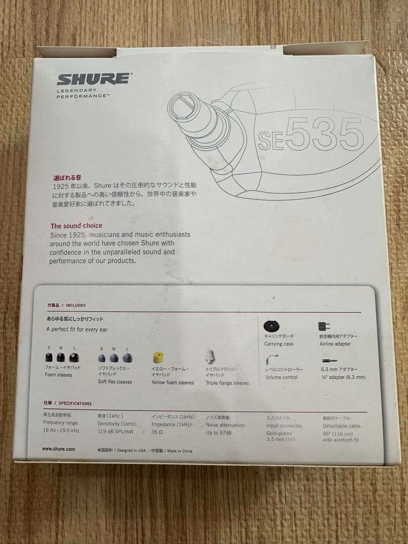 SHURE SE535LTD-J スペシャルエディション