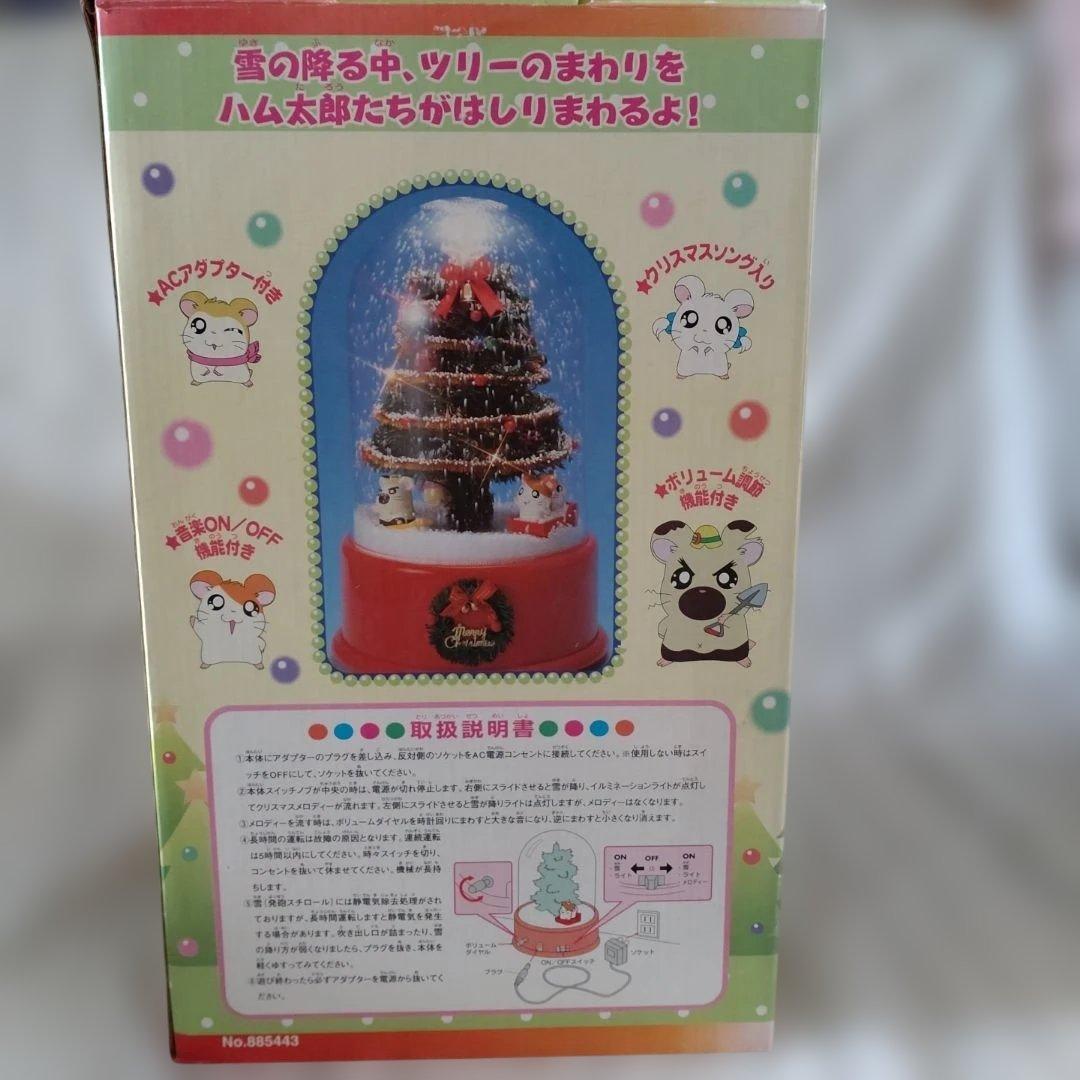 とっとこハム太郎 電動 クリスマスツリー ドーム