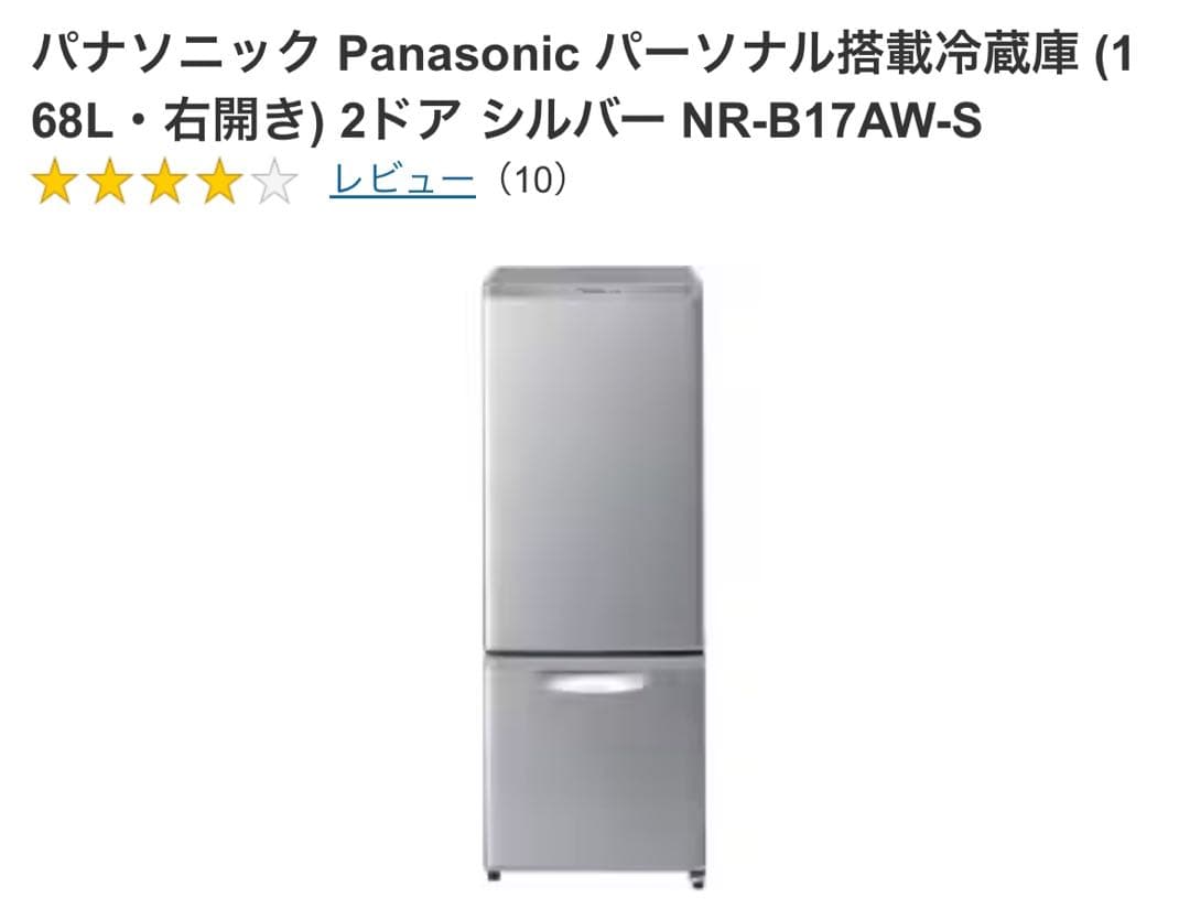 【くろちゃん】パナソニック 168L 2ドア冷蔵庫 NR-B17AW-S