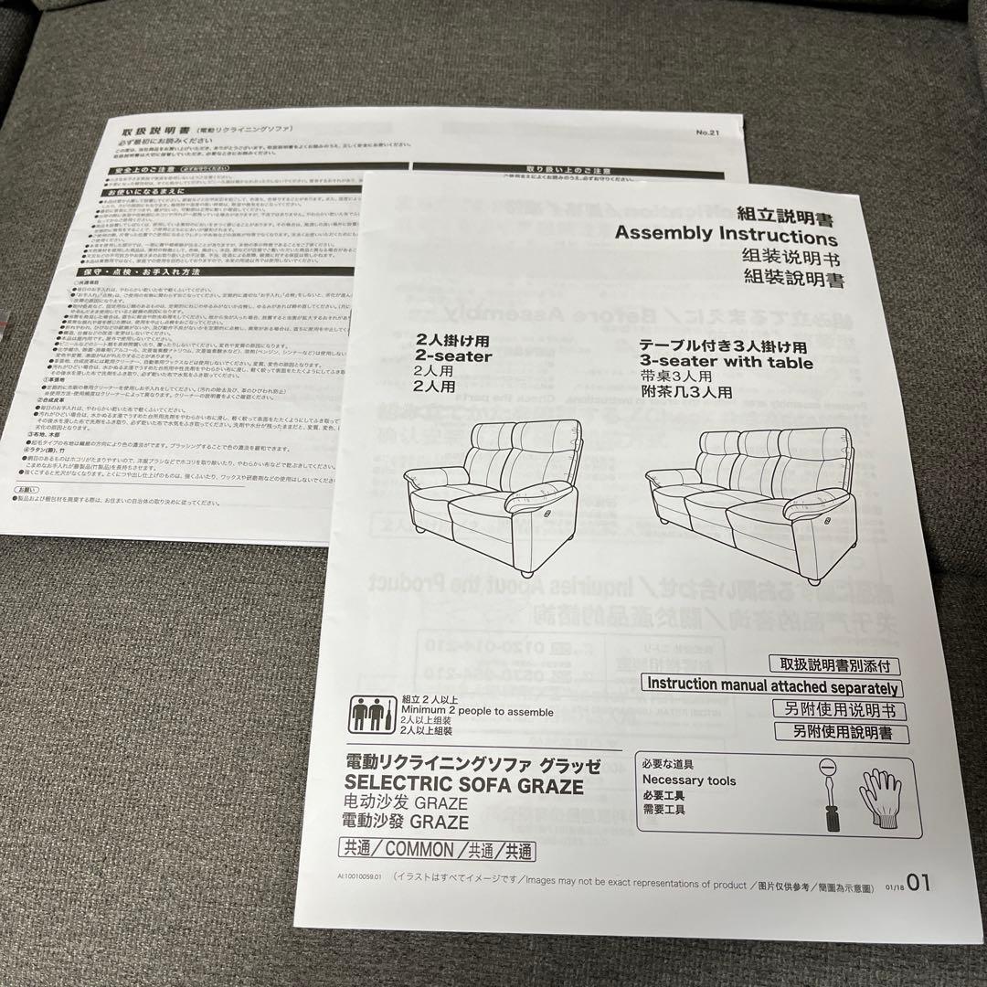 【早い者勝ち】ニトリ　電動リクライニングソファ　３人掛け　★匿名配送★ 送料込！