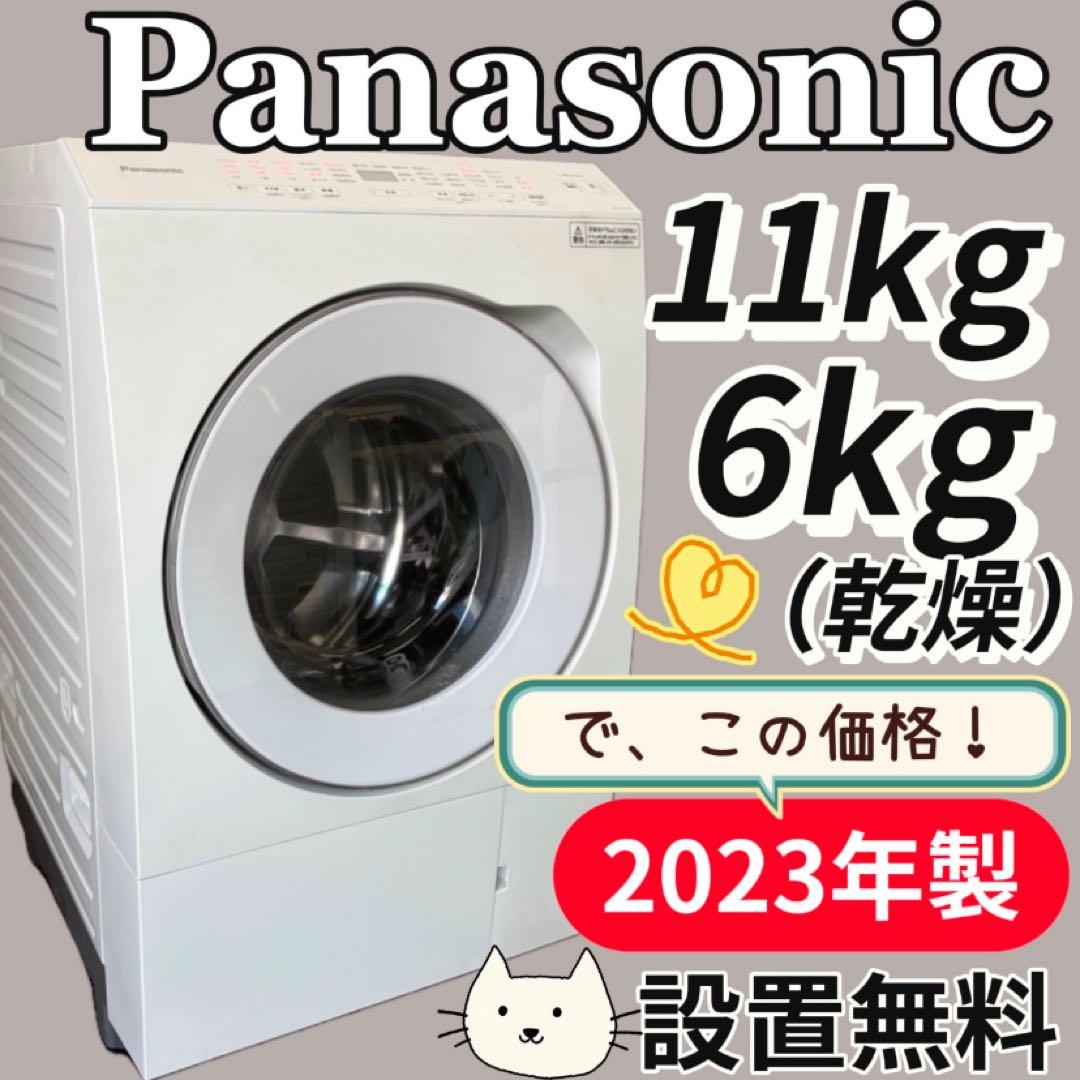 810　設置無料　パナソニック　ドラム式洗濯機　11キロ　23年製　綺麗　安い‼️