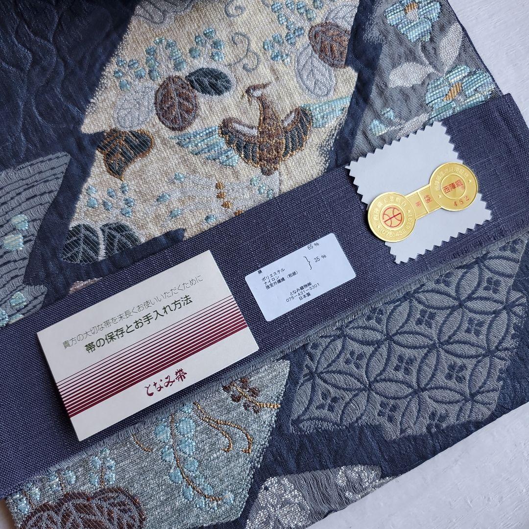 落ち着いたネイビーグレー　鳳凰と草花模様の袋帯