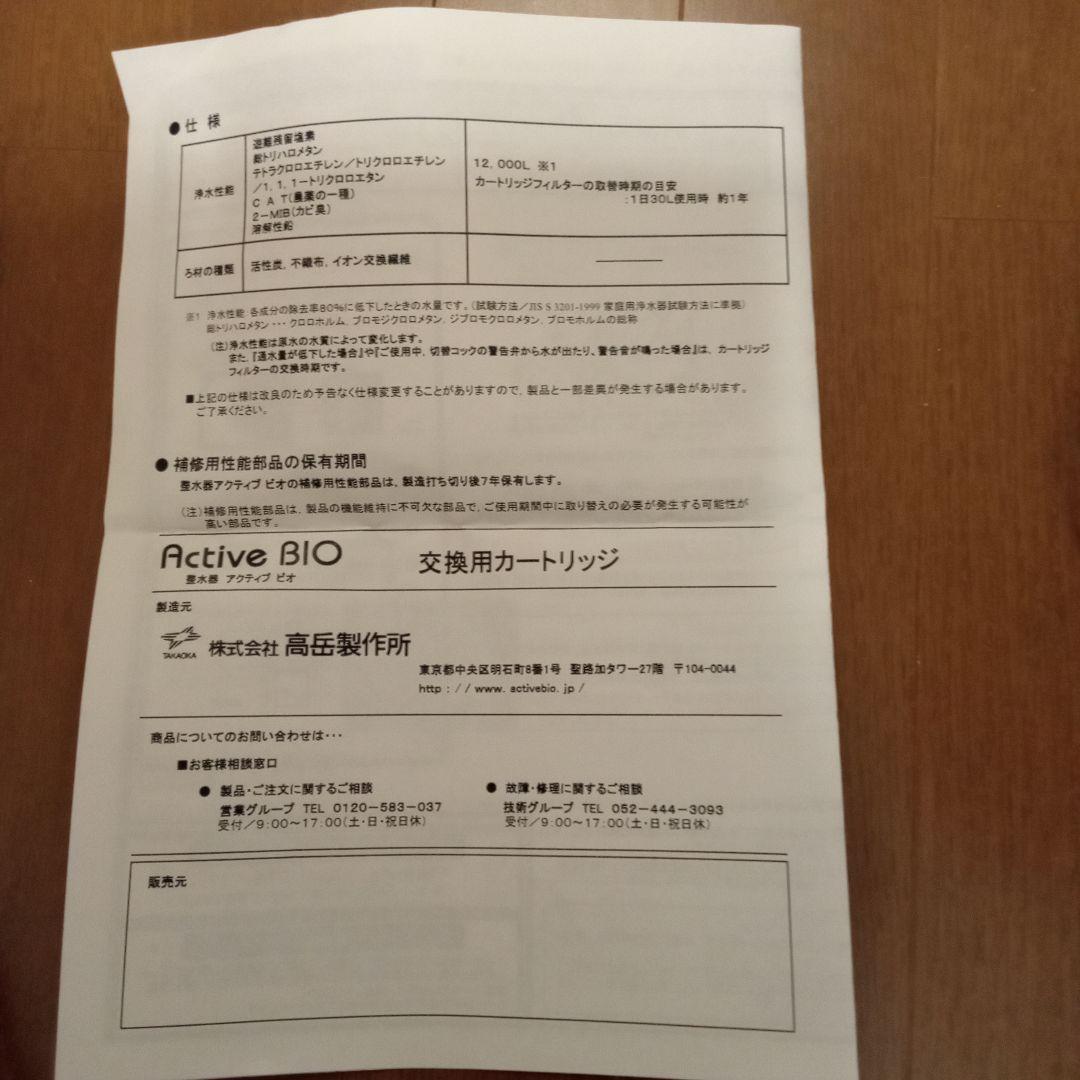 【2個】Active BIO 交換用カートリッジセット