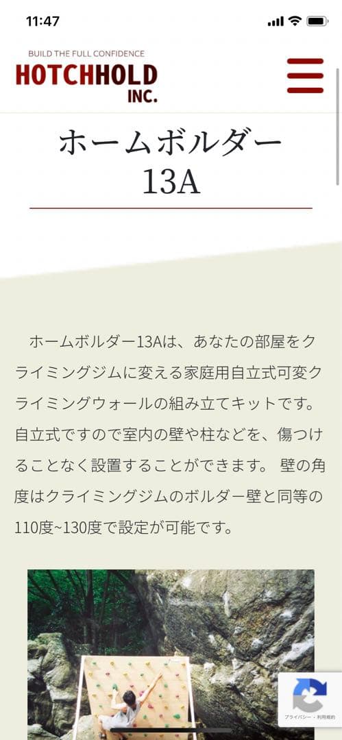 室内ボルダリング　【ホームボルダー13A】
