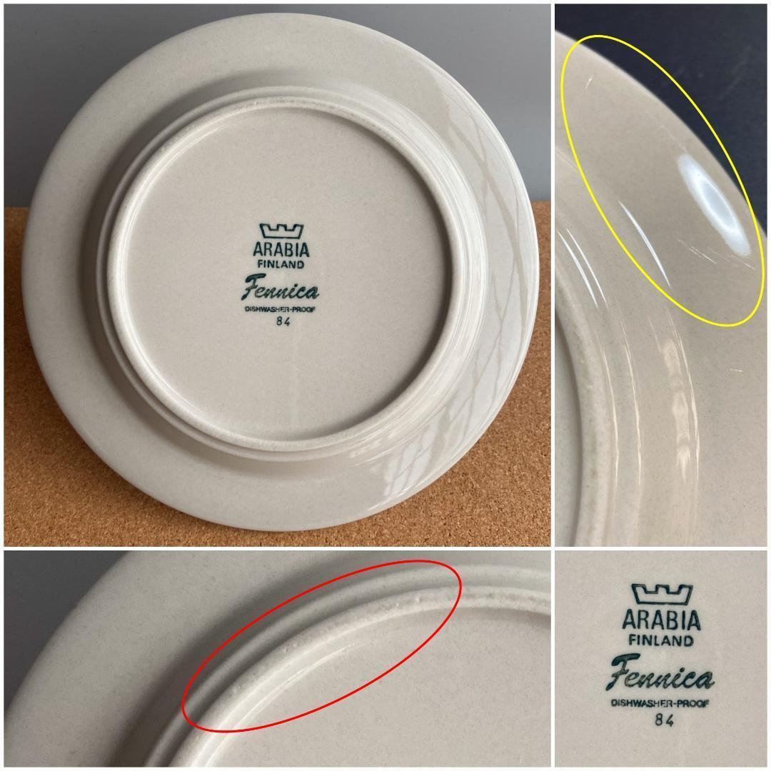 ＊北欧 ヴィンテージ＊アラビア フェニカ Φ17 小皿 プレート 4枚