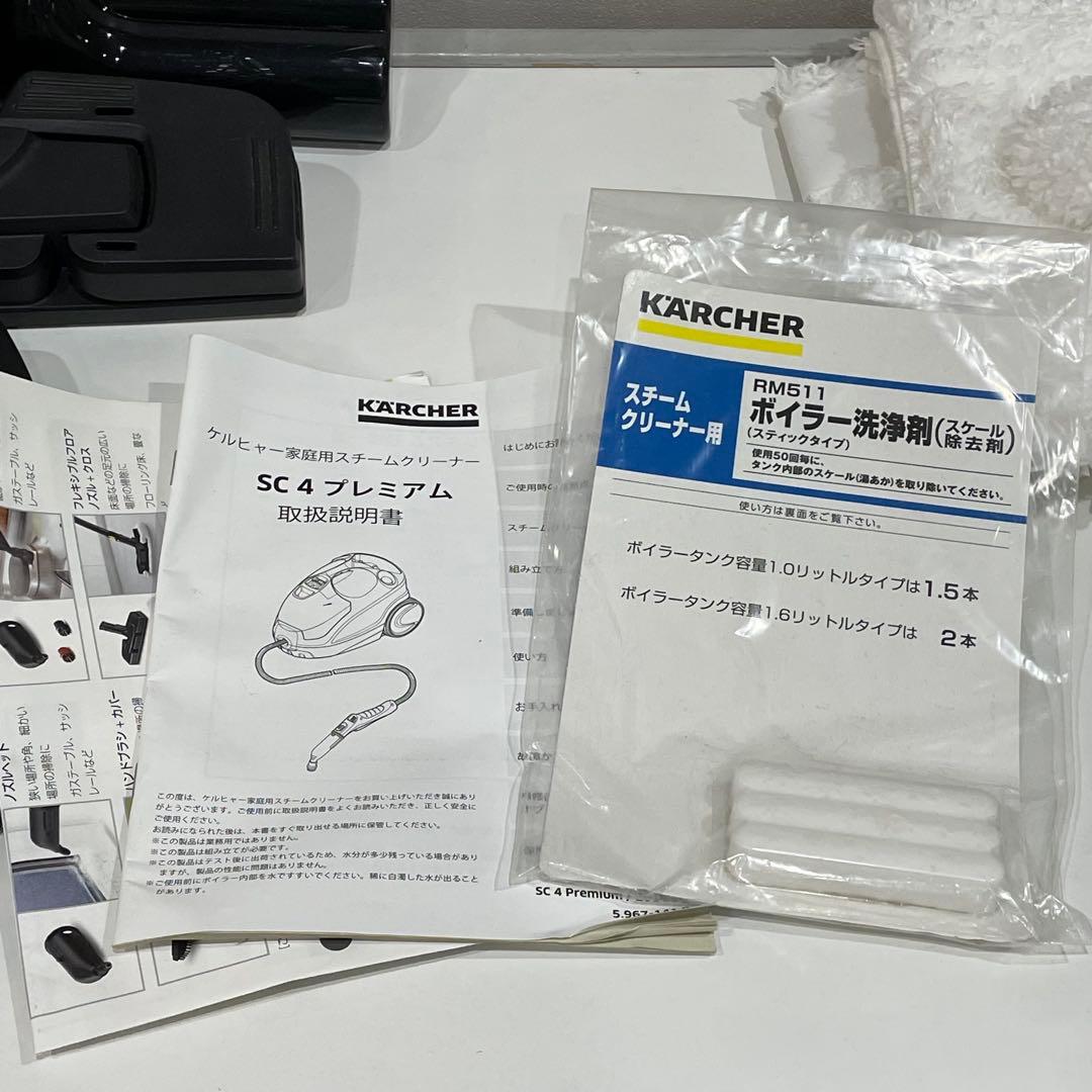 KARCHER SC4 プレミアム　スチームクリーナー本体、アクセサリー付き