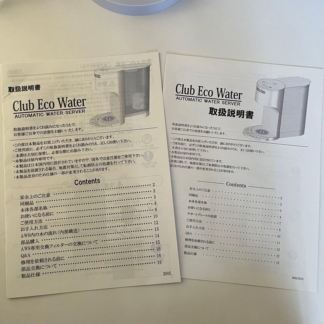 ポタポタクラブ　オートマチックウォーターサーバー