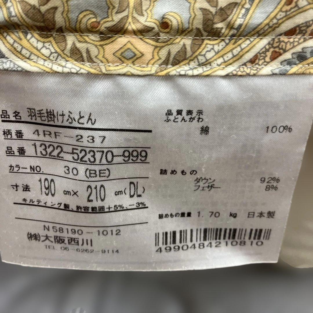 羽毛布団ダブル掛けふとん　立体キルト　羽毛専用ケース付き　西川