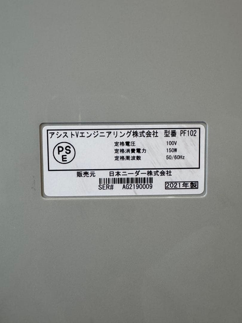 洗えてたためる発酵器PF102 2021年製