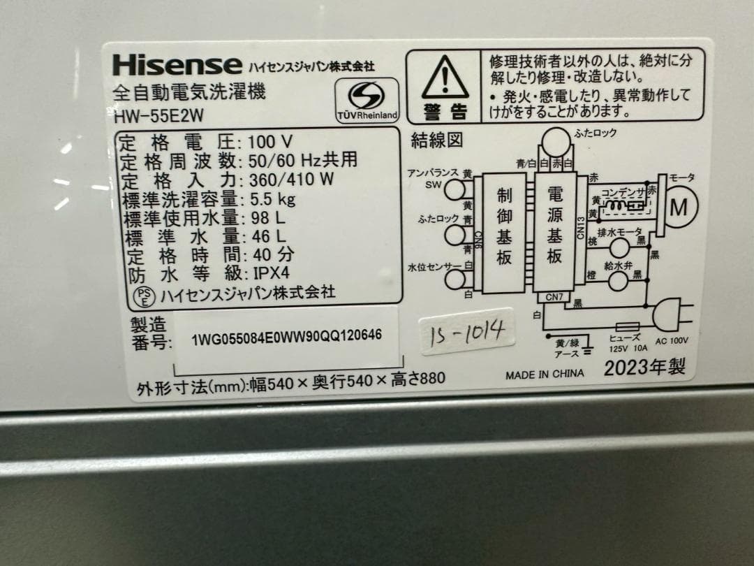 大阪送料無料★3か月保障★5.5kg★2023年★HW-55E2W★IS1014