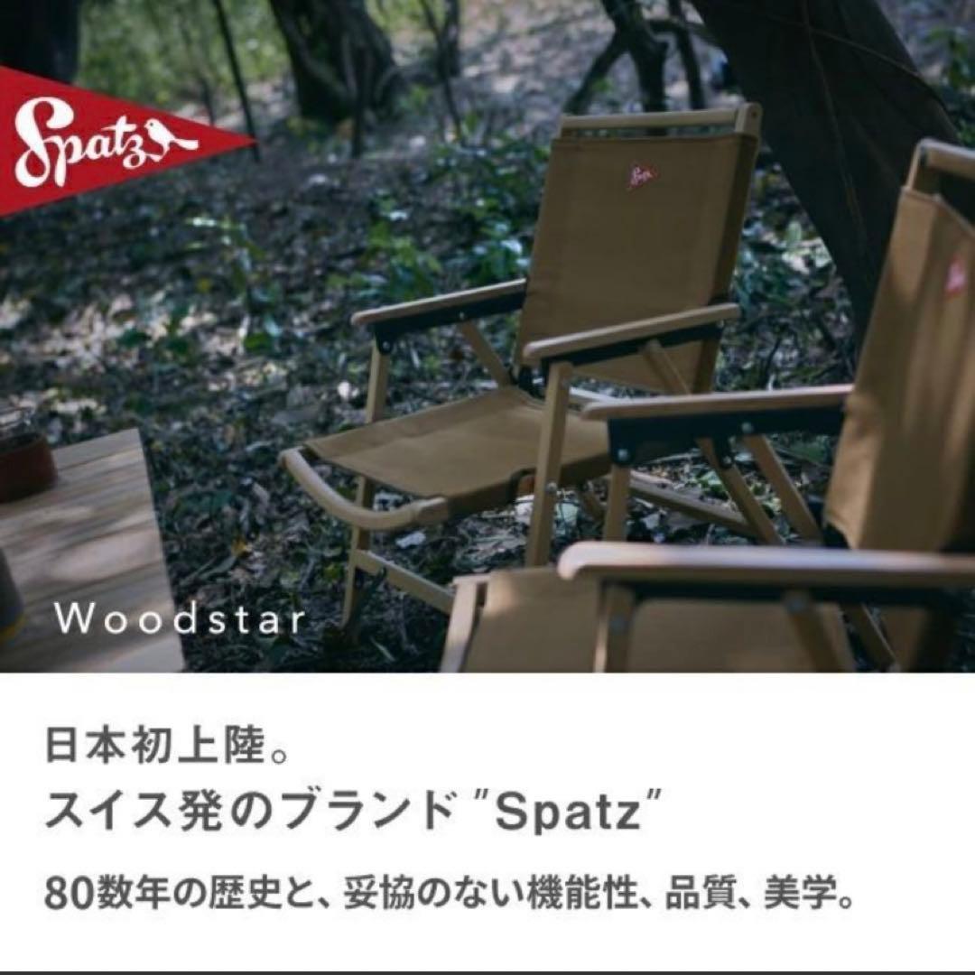 Spatz Woodstar アウトドアチェア コーヒーブラウン