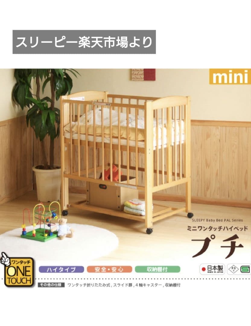 【折り畳み式ベビーベッド】ミニサイズ（石崎家具　スリーピー）