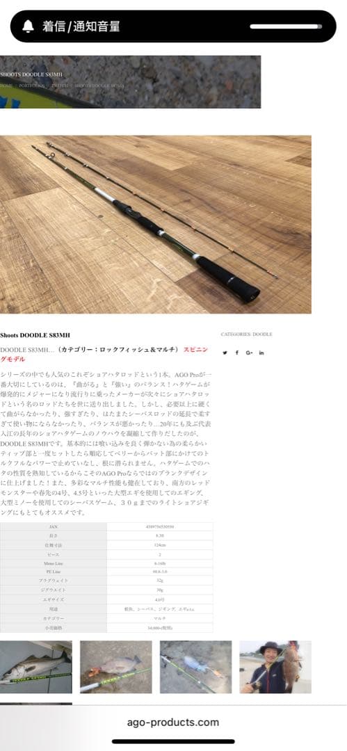 アゴプロダクツ　Shoots DOODLE Ｓ８３MH