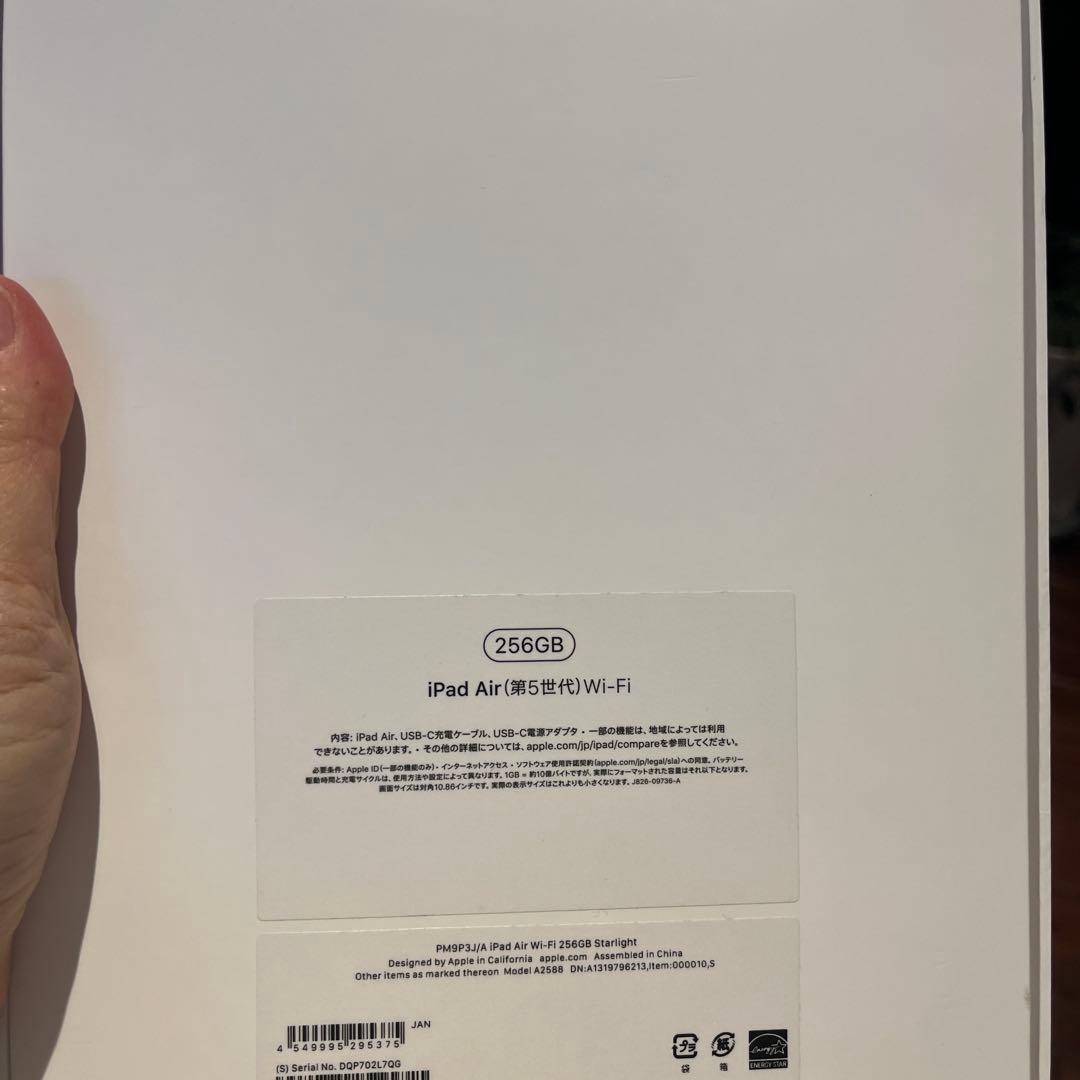 【新品未使用】iPad air Wi-Fi 256GB スターライト第5世代