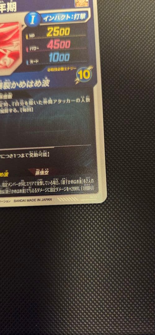 ドラゴンボールスーパーダイバーズ SDV5-008 孫悟飯パラレル