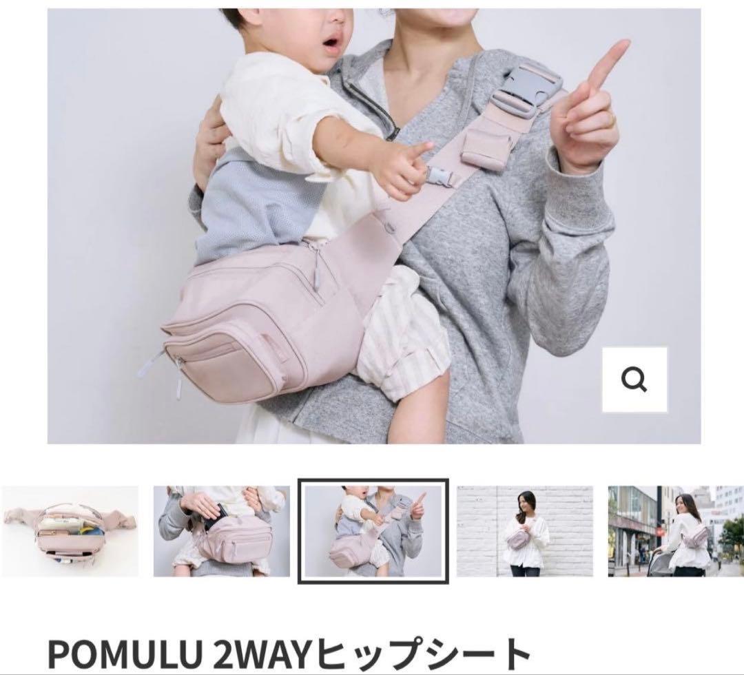 【美品】POMULU ポムル　ヒップシート ブロッサムピンク