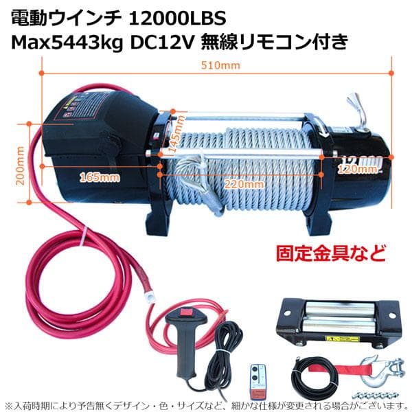 DC24V/12V選択電動ウインチ 最大牽引12000LBS(5443kg)