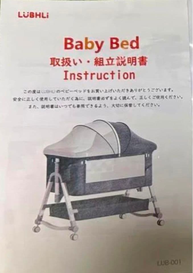 Baby bed (ベビーベット)