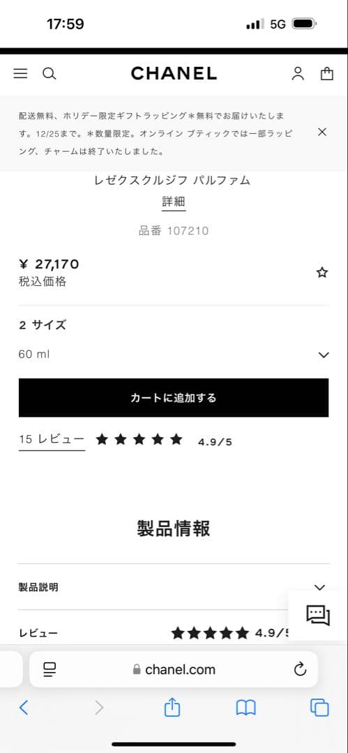 ブルードゥシャネル レゼクスクルジフ パルファム60ml