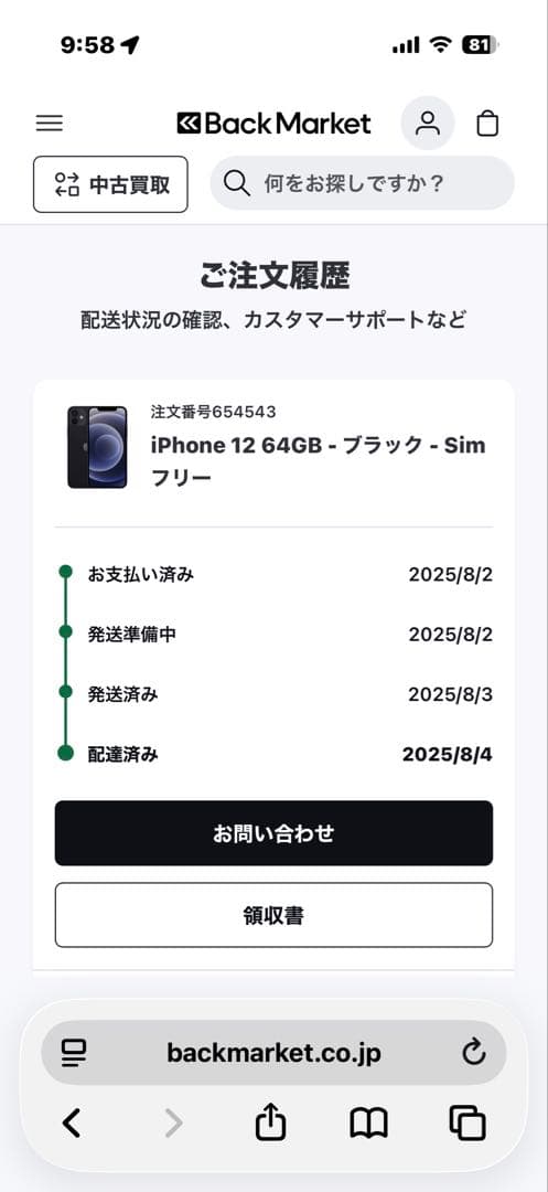 美品★Apple iPhone 12 ブラック 64GB フィルム、ケース付