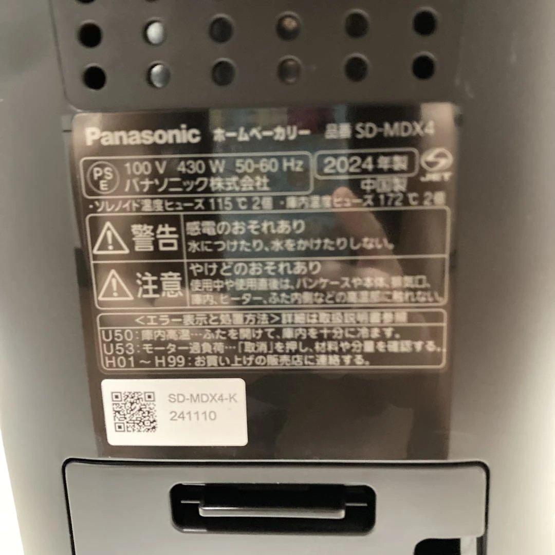 パナソニック　ホームベーカリー　ビストロ　SD-MDX4 2024年製
