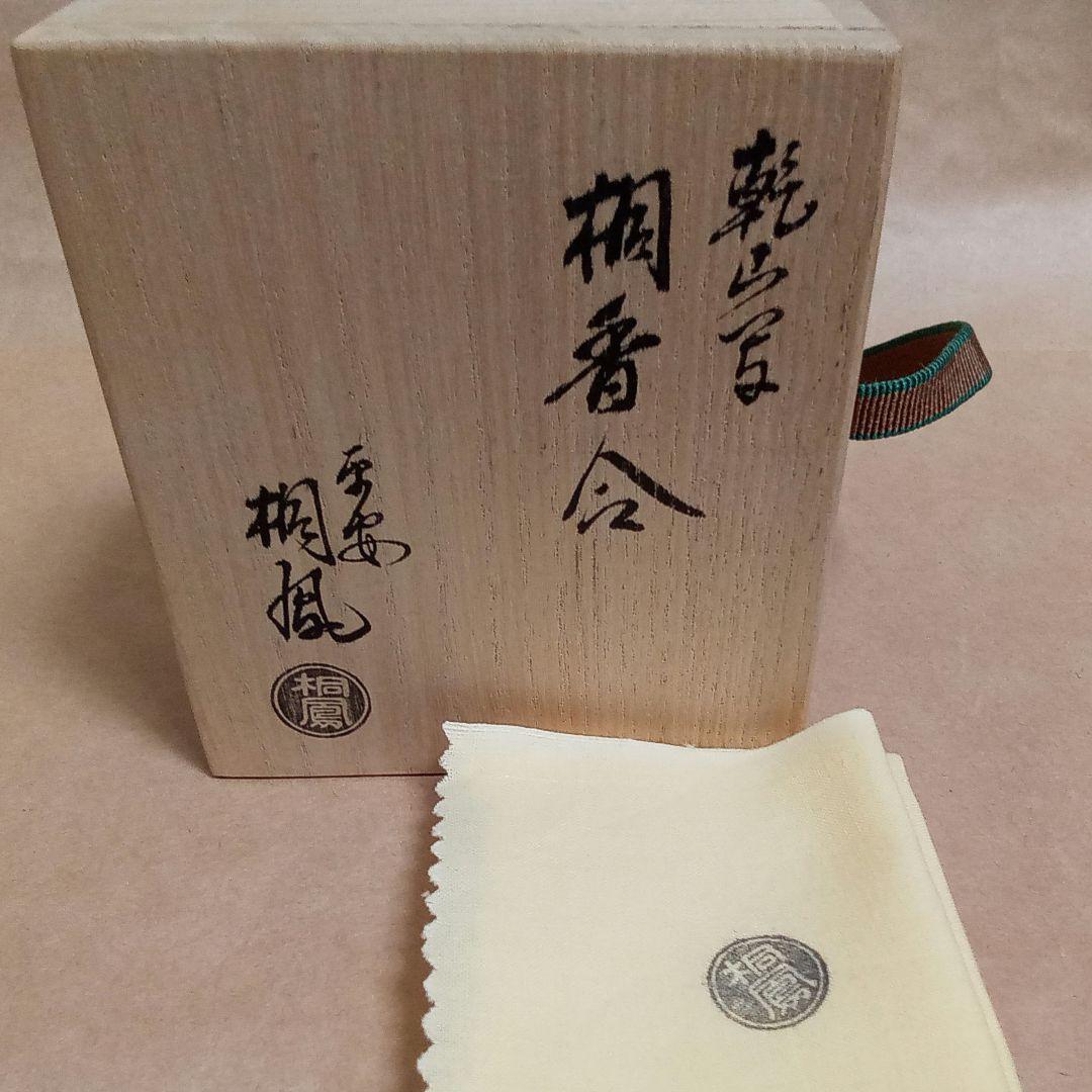 香合　乾山桐　平安桐鳳