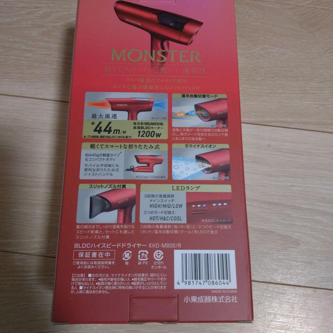 MONSTER ヘアドライヤー