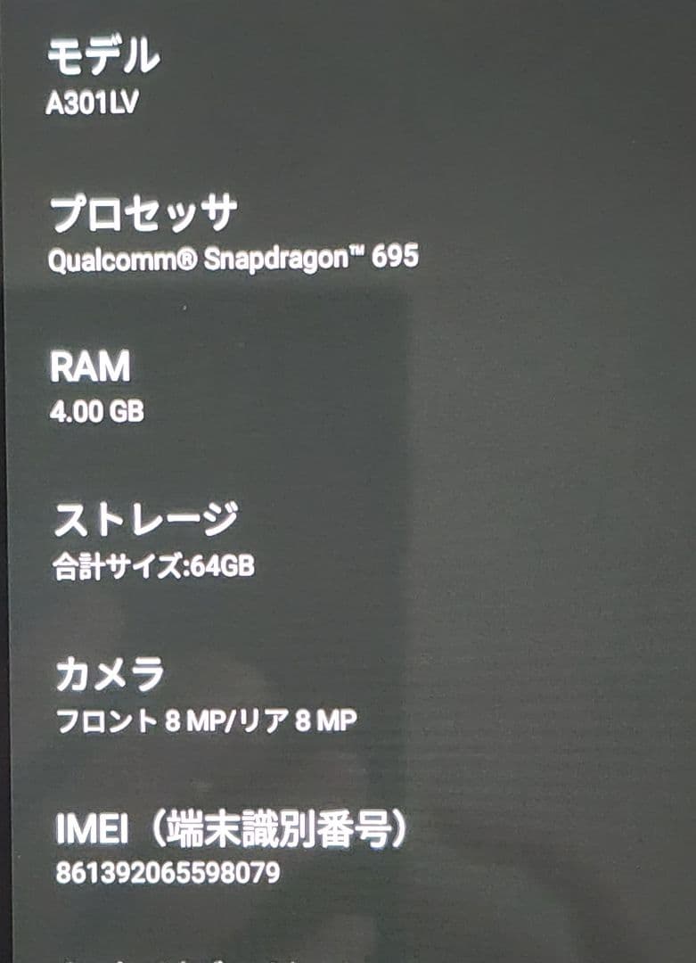 【液晶無傷】Lenovo TAB7 A301LV ホワイト ソフトバンク