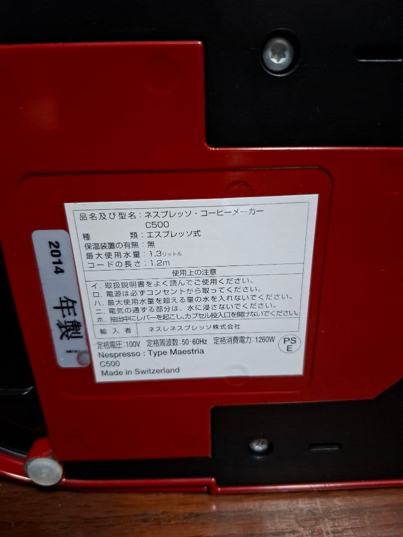 Nespresso Maestria C500RE レッド