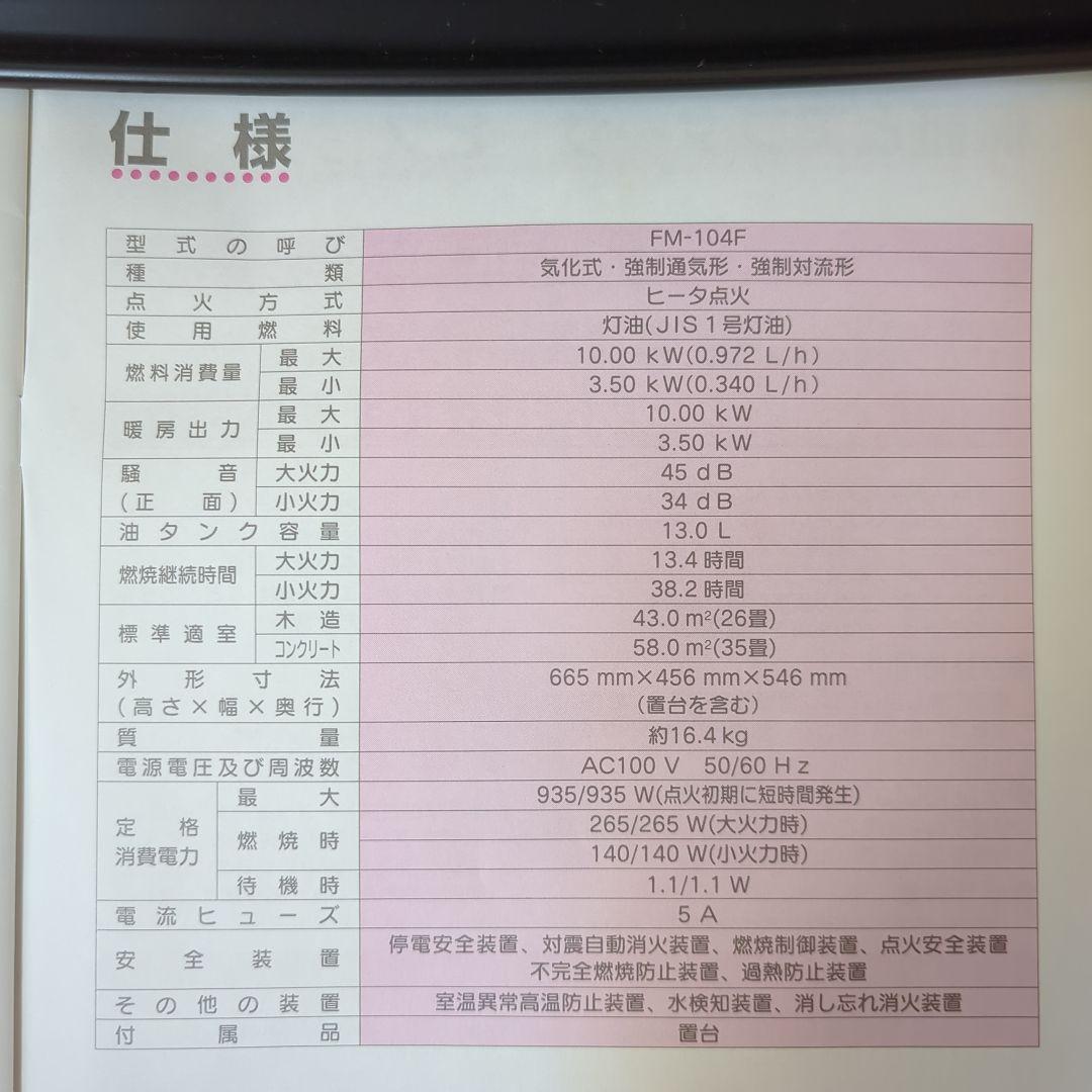 DAINICHI 石油ファンヒーター FM-104F