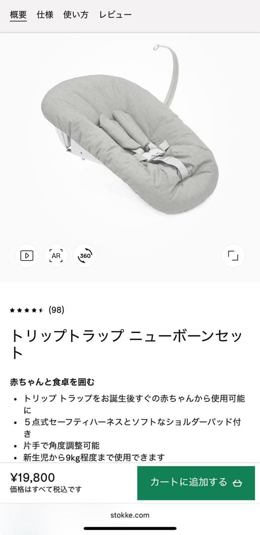 【トリップトラップ（ストッケ）】ニューボーンセット