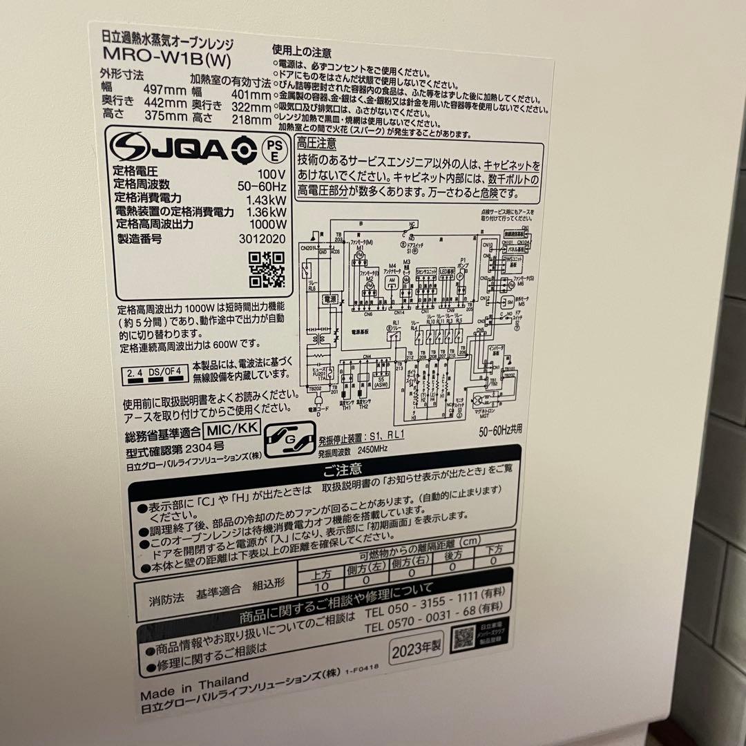 高年式◉HITACHI 2023年製 オーブンレンジ ホワイト　ヘルシーシェフ