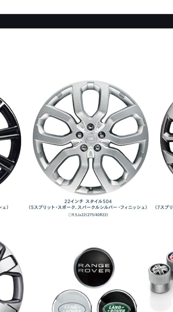 【1本のみ】レンジローバー純正OP22インチホイール【4本で108,000円】