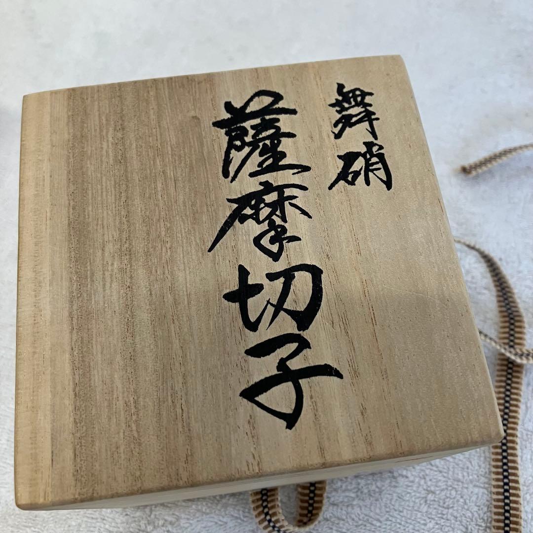 【だいしん様】薩摩切子 ロックグラス 馬上杯「太陽とともに」ゴールド 頌峰(しょ