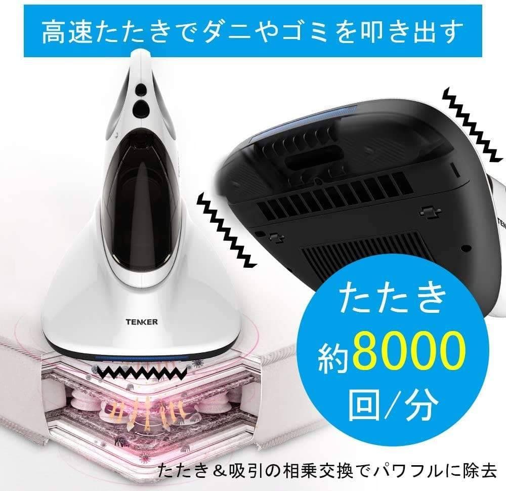 ダニクリーン効果の高い8000回/分布団クリーナー