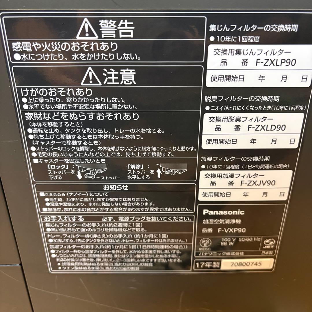 【良品】Panasonic加湿空気清浄機 PM2.5対応F-VXP90 2017