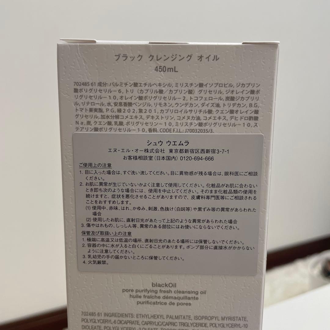 【新品】シュウウエムラ ブラック クレンジングオイル 450ml