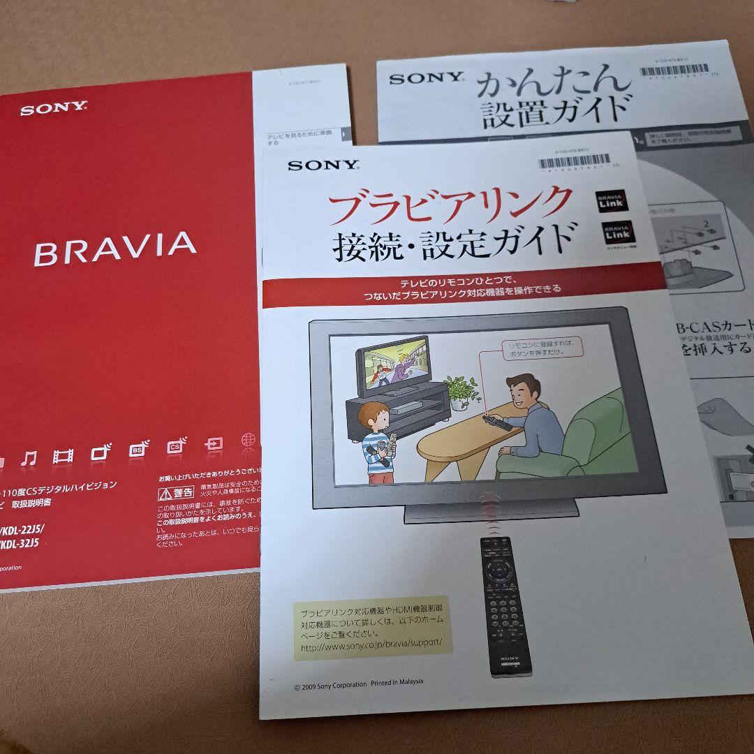 SONY BRAVIA ソニーブラビア 液晶テレビ KDL-22J5