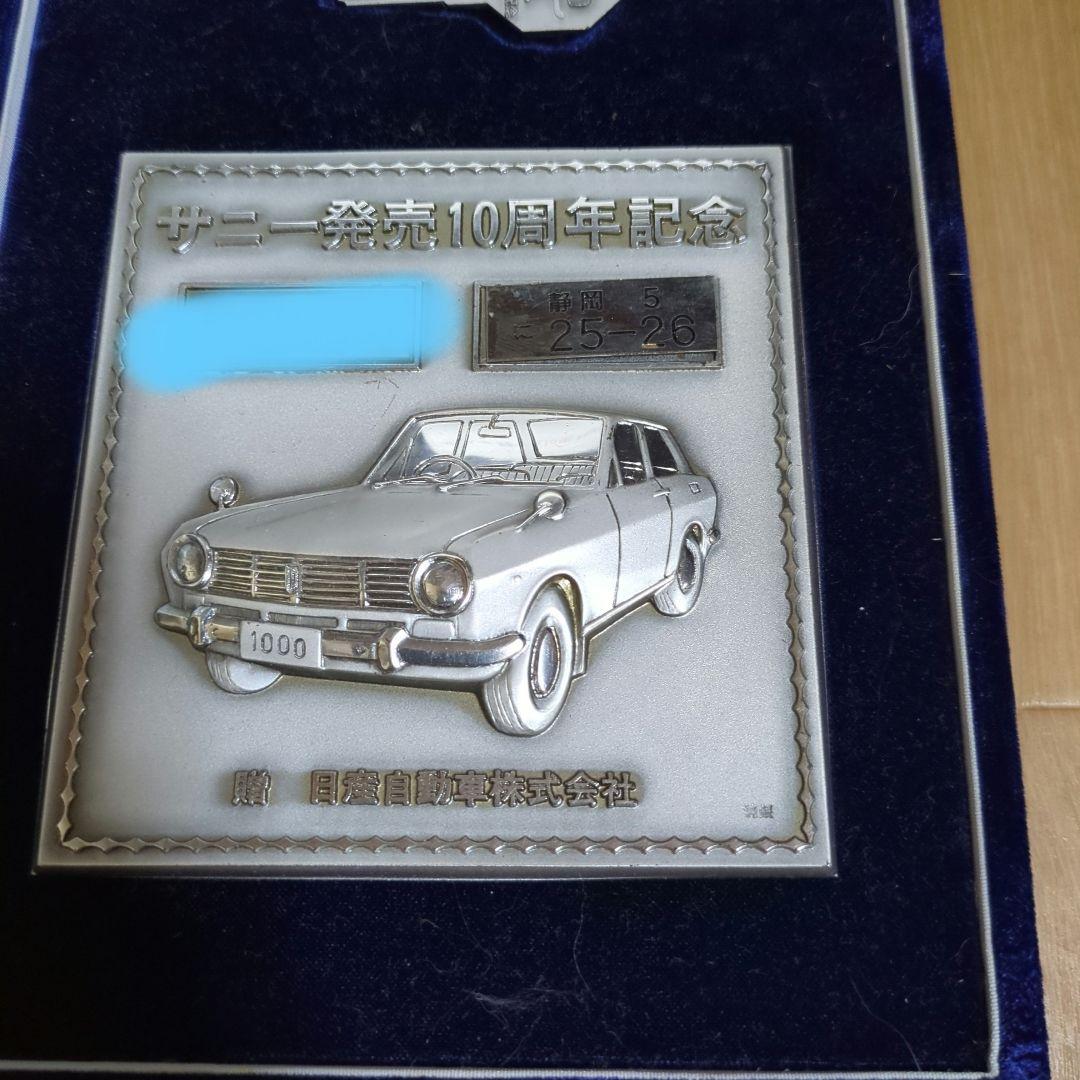 サニー発売10周年記念　純銀製　ニッサン　　１００㌘