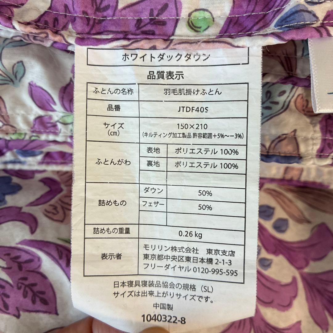 【美品】モリリン 洗える ダウンケット シングルロング 2枚セット