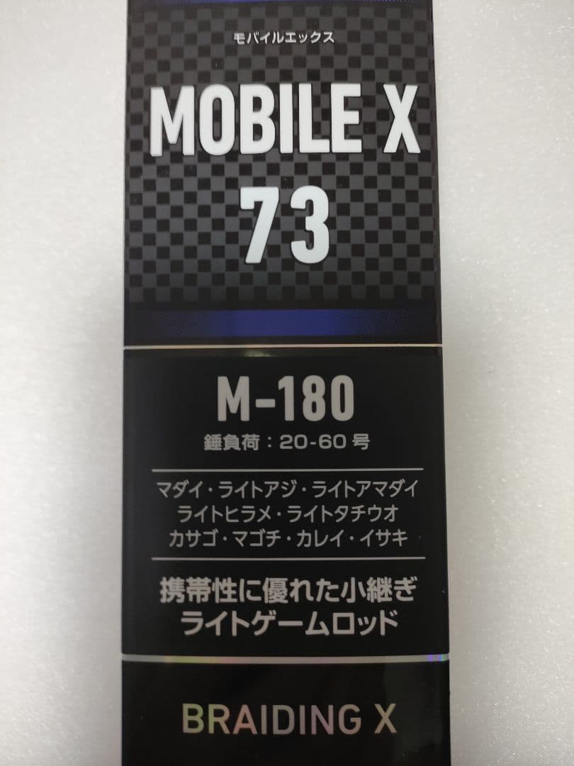 DAIWA　MOBILE X 73 小継ぎライトゲームロッド　SLロッドケース